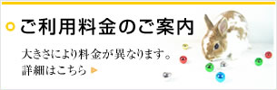 ご利用料金のご案内